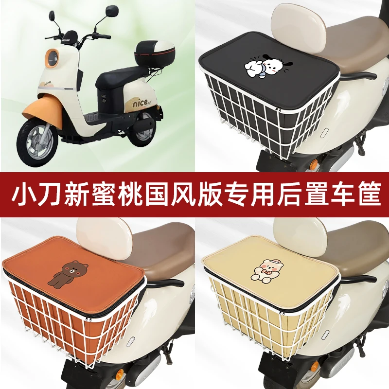 小刀新蜜桃国风版电瓶电动车专用后置车筐置物储物书包神器车篮子