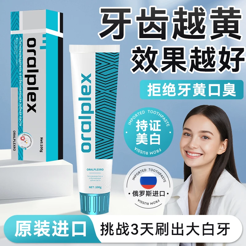 Oralplex口贝士专用去渍亮白牙膏3支超值装(30天免费试用1支）