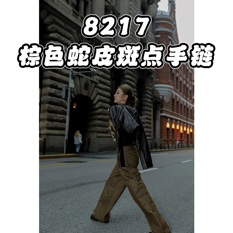 铜合金皮质手链 个性百搭棕色斑点蛇皮手链8217