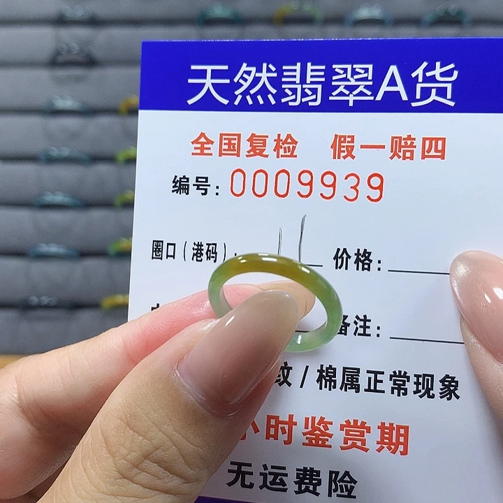 翡翠未镶嵌戒圈9939