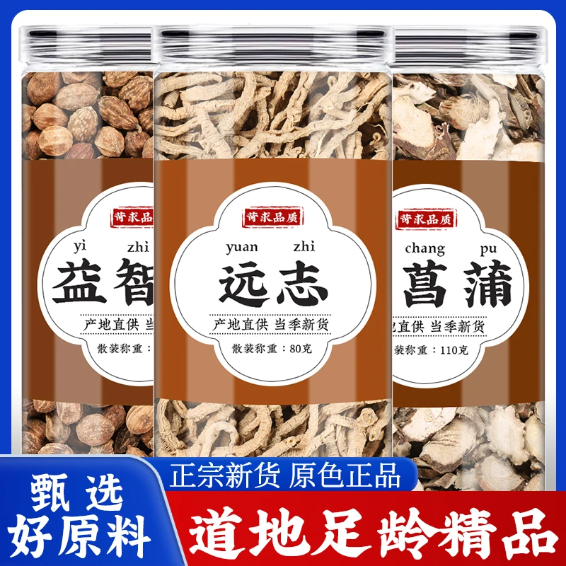 益智仁远志石菖蒲中药材正品泡茶的功效新鲜抽芯远志筒石昌蒲干货