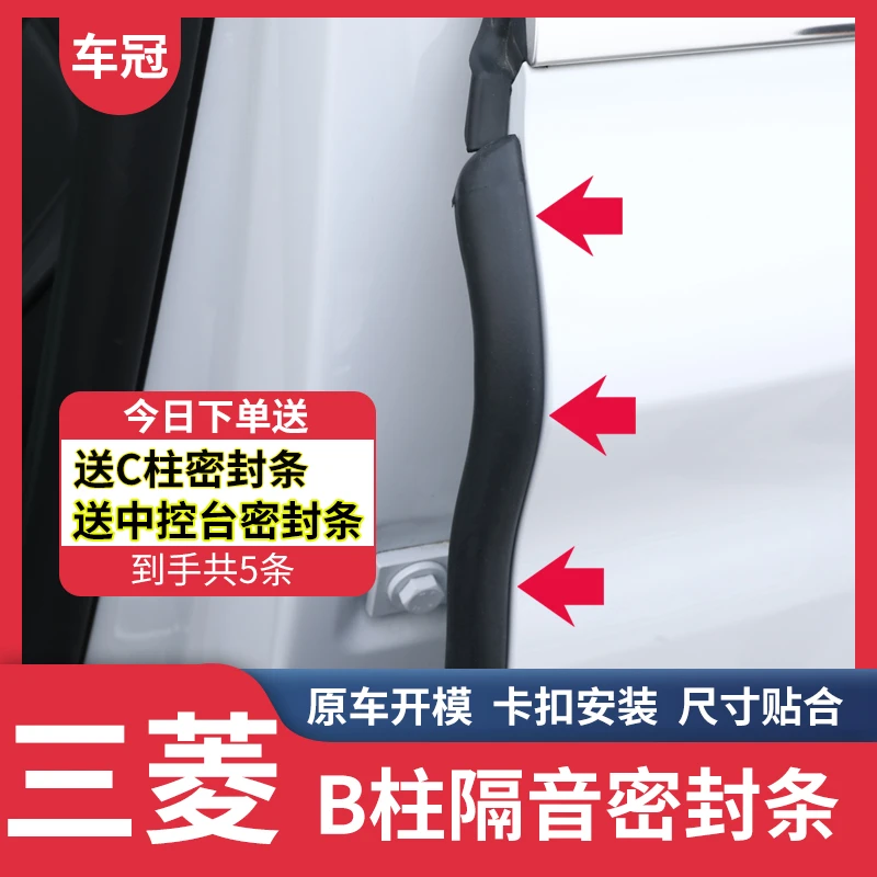 车冠适用于三菱全车系汽车B柱密封条车门边隔音降噪防尘防水胶条