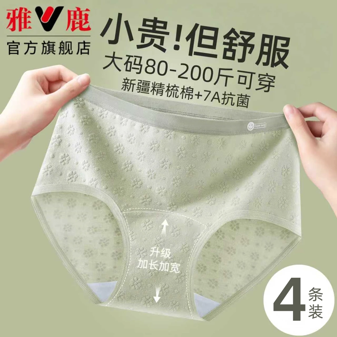 雅鹿A类新疆纯棉大码女士内裤女款200斤胖mm女生全棉抗菌三角短裤