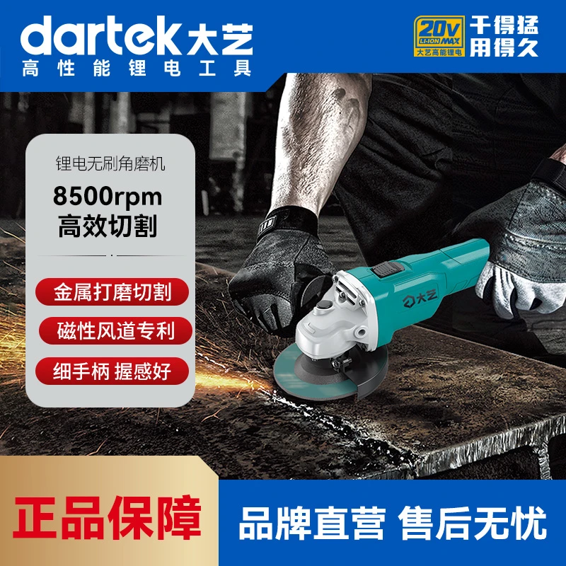 大艺无刷锂电角磨机5801S打磨多功能切割机抛光手磨砂轮机裸机