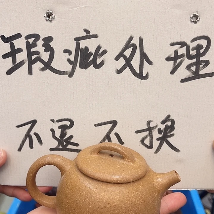 紫砂茶壶宜兴紫砂壶瑕疵