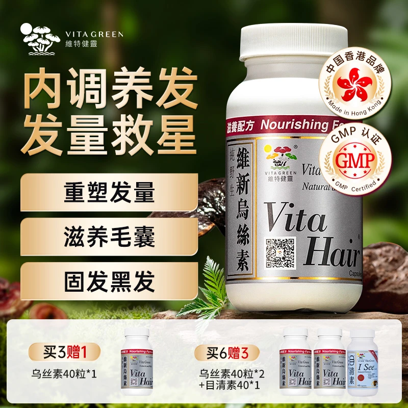 【港星同款】维特健灵 维新乌丝素 90粒/瓶  DRTY *