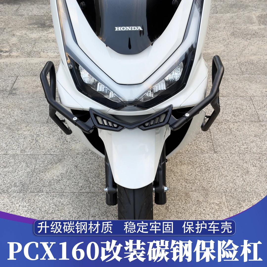 适用25款本田PCX160/125改装碳钢保险杠 PCX防摔防撞保护杠带脚踏