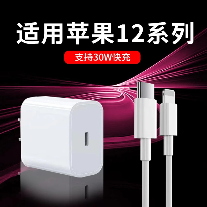 适用苹果iPhone12充电器PD快充头30w原装苹果12Pro Max闪冲充电线