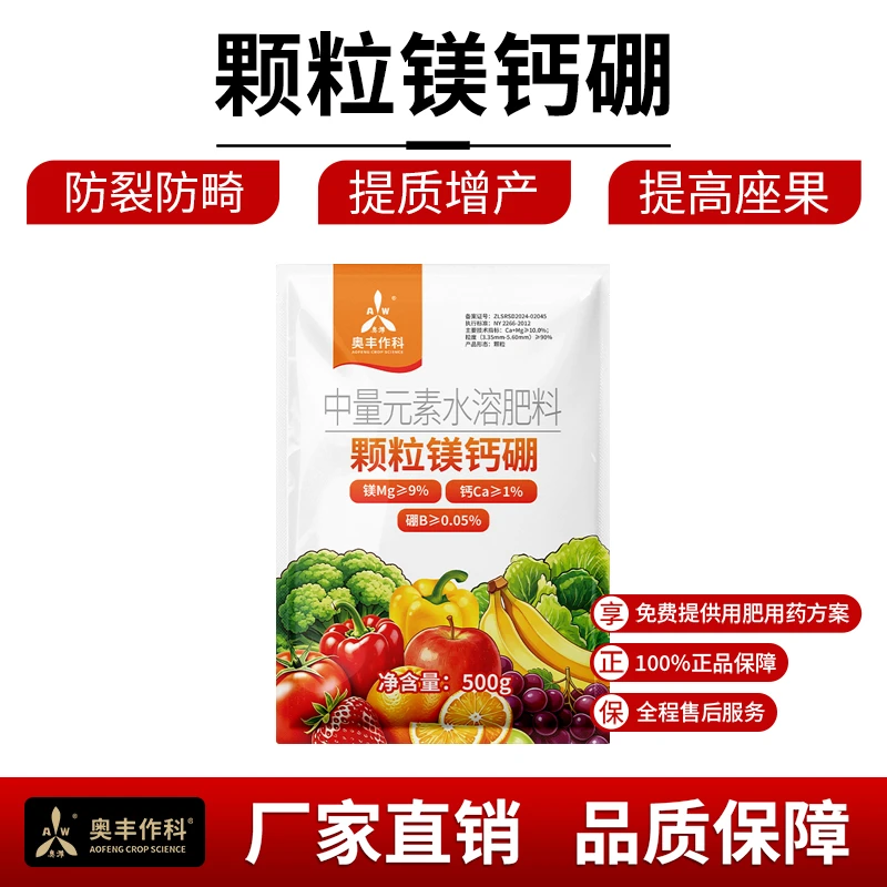 颗粒镁钙硼底肥促花膨果防裂增甜提质增产月子肥果树蔬菜中药材商品图