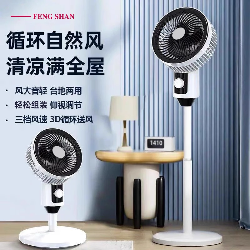 新款立式两用静音空气循环风扇家用