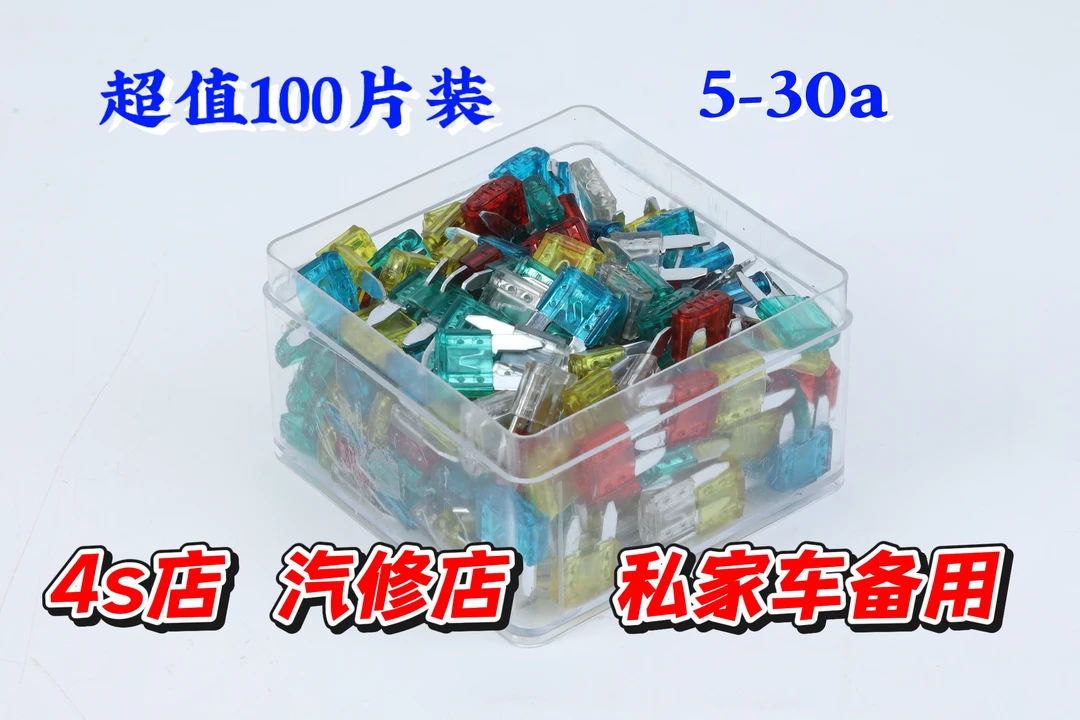 包邮100片汽车保险丝插片车用专用汽车保险片小中号迷你保险丝