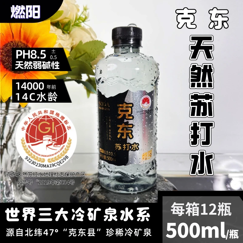 【到手20箱】PH8.5燃阳克东天然碱性苏打水500ml*240瓶