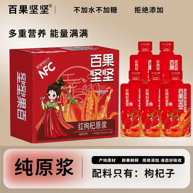 NFC宁夏红枸杞原浆（2700ml*90袋）