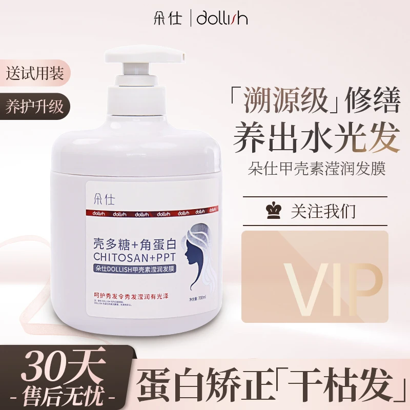 朵仕角蛋白甲壳素发膜修缮受损发质久留香洗头柔顺滑