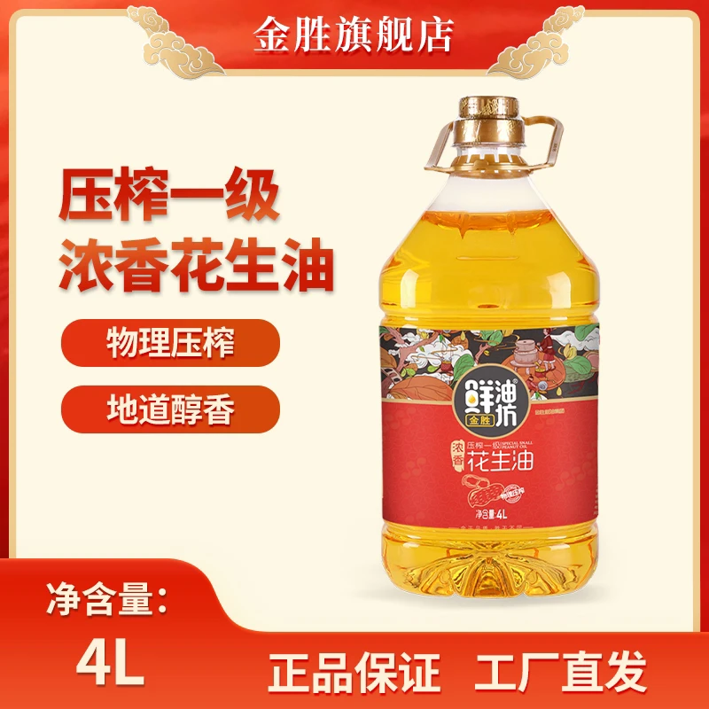 【小松专属】金胜鲜油坊浓香花生油4L/桶