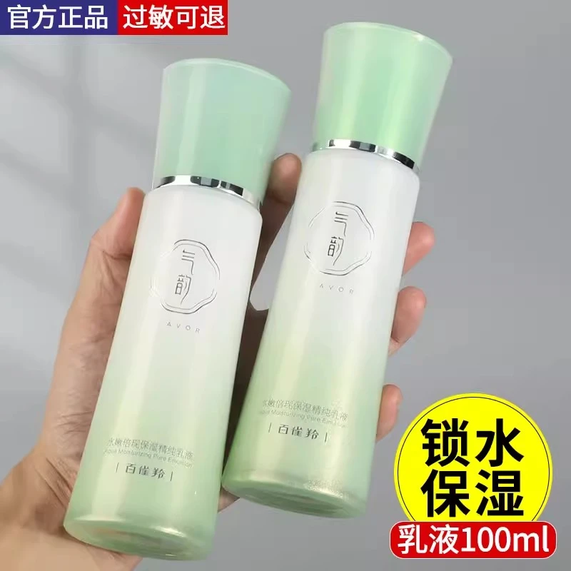 百雀羚保湿乳100mll气韵水嫩倍现盈透精纯乳保湿补水官方正品专卖