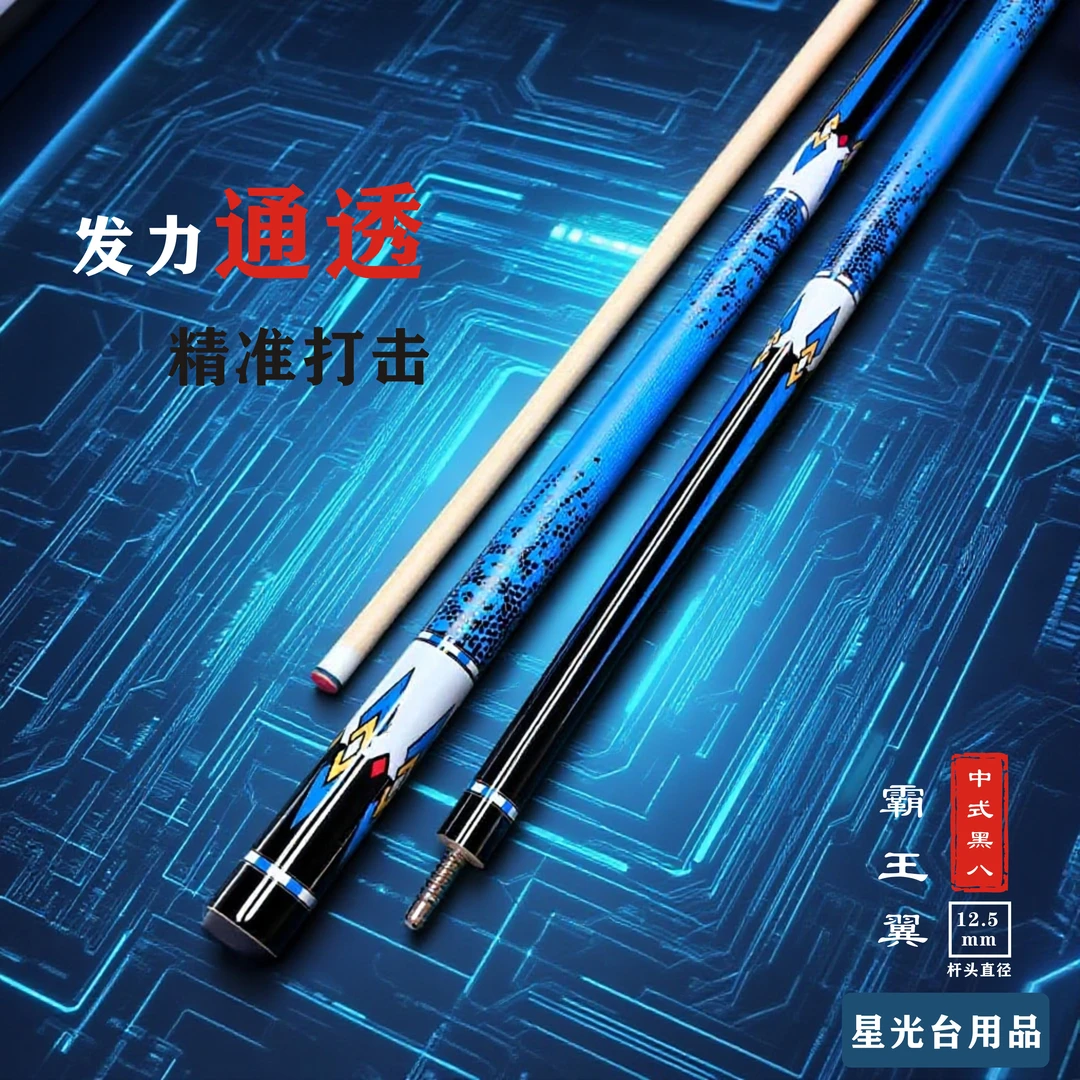 霸王翼复刻北美枫木前肢中式黑八九球1/2分体职业大头台球杆
