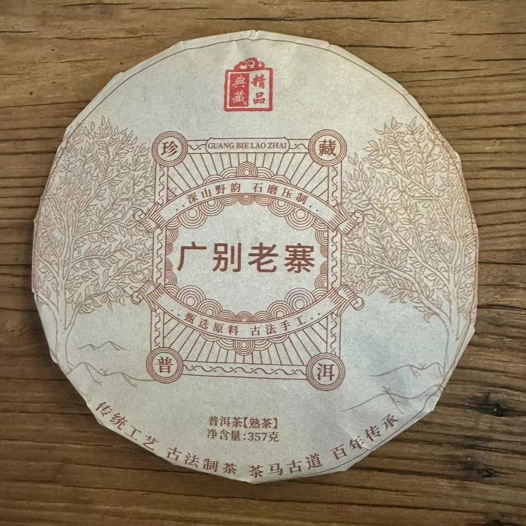 云南勐海熟茶 广别老寨古树熟茶357g/饼