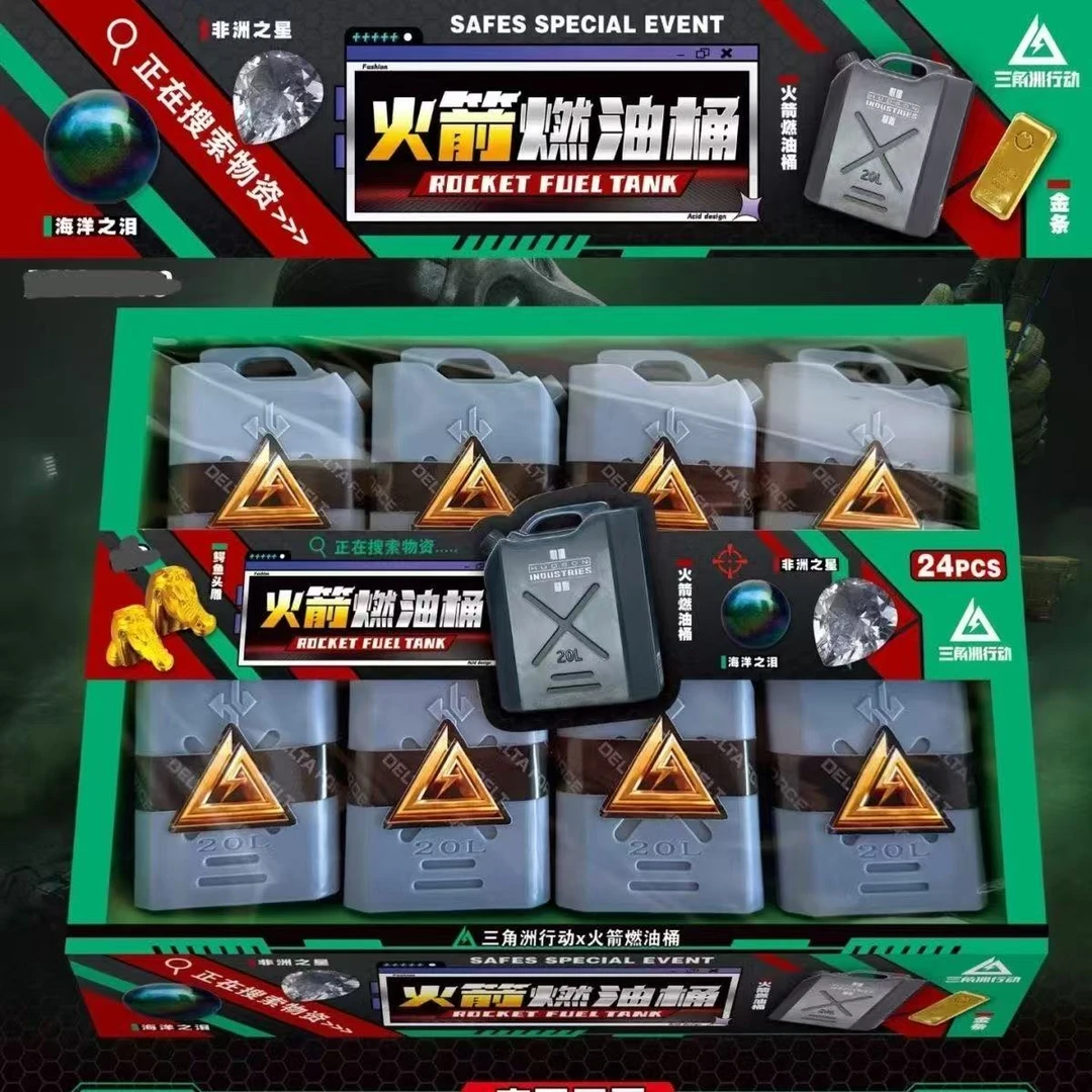 24入豪华三角洲行动燃料桶物资收纳模型玩具
