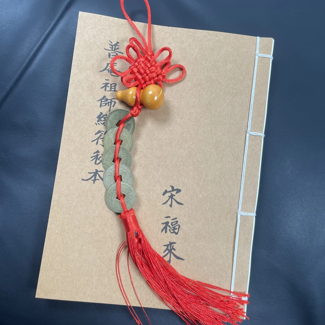 普庵总符秘本手工线装108页1521cm筒子页32K