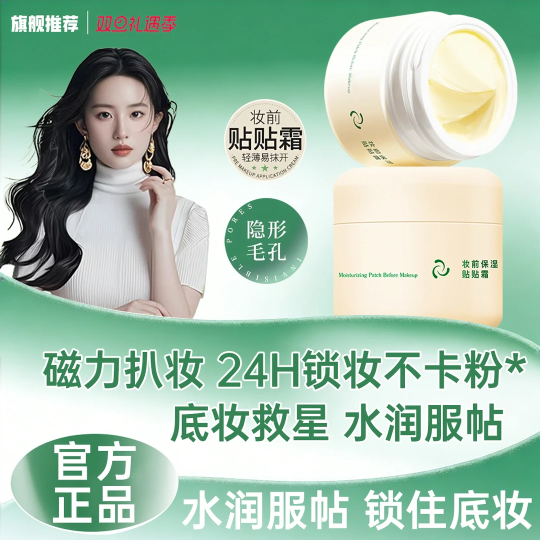 讼贴贴霜妆前乳隔离打底膏保湿滋润持妆提亮肤色不卡粉面霜女
