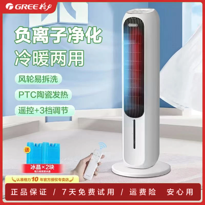 【冷暖两用】空调扇取暖加湿风扇强效冷风一机三用家用负离子冷风