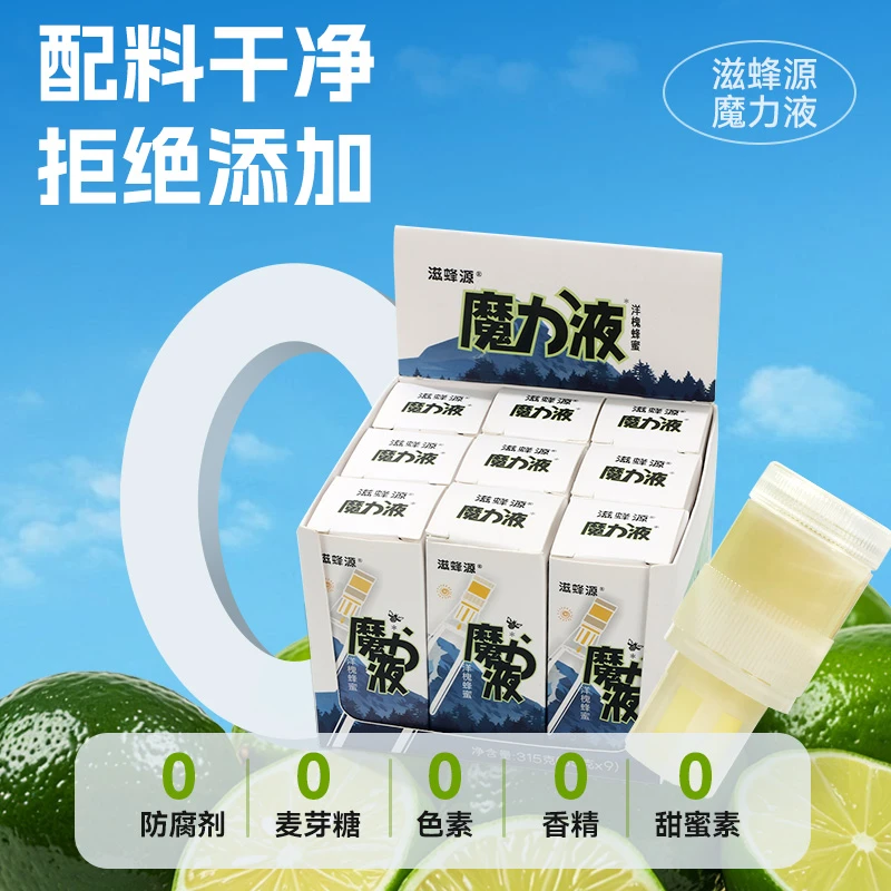 滋蜂源30克魔力液蜂蜜果汁