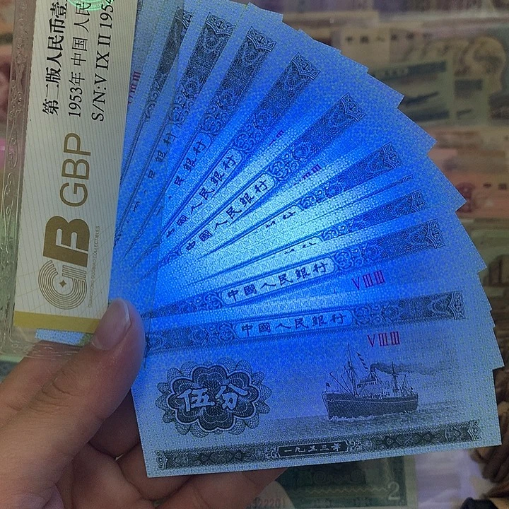 小号5分十张，绝品无斑强荧光真币按图发