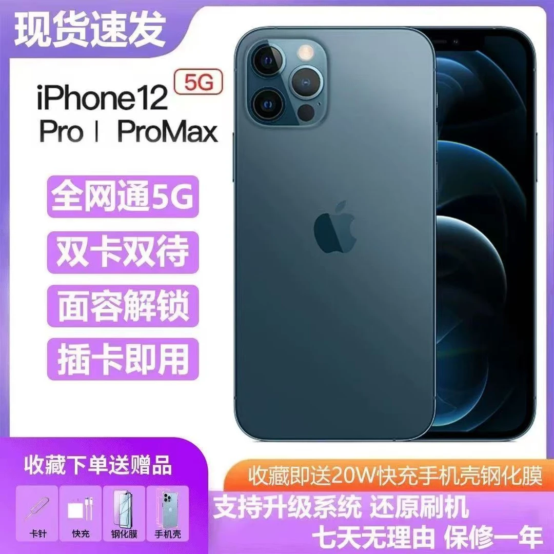 99新 Apple/苹果 二手苹果12Pro Max全网通5G有面容苹果12pm国行