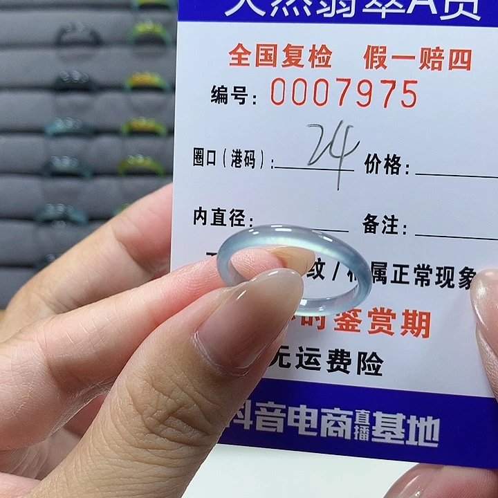 翡翠未镶嵌戒圈7975