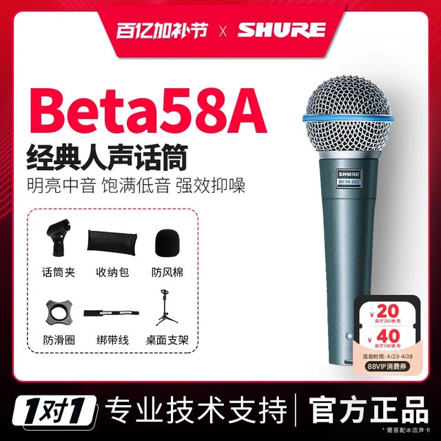 Shure舒尔 BETA58A 有线动圈话筒专业舞台演出K歌直播动圈麦克风