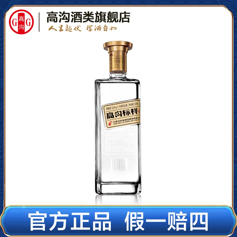 高沟标样（白标）浓香型白酒52度500ml*1瓶