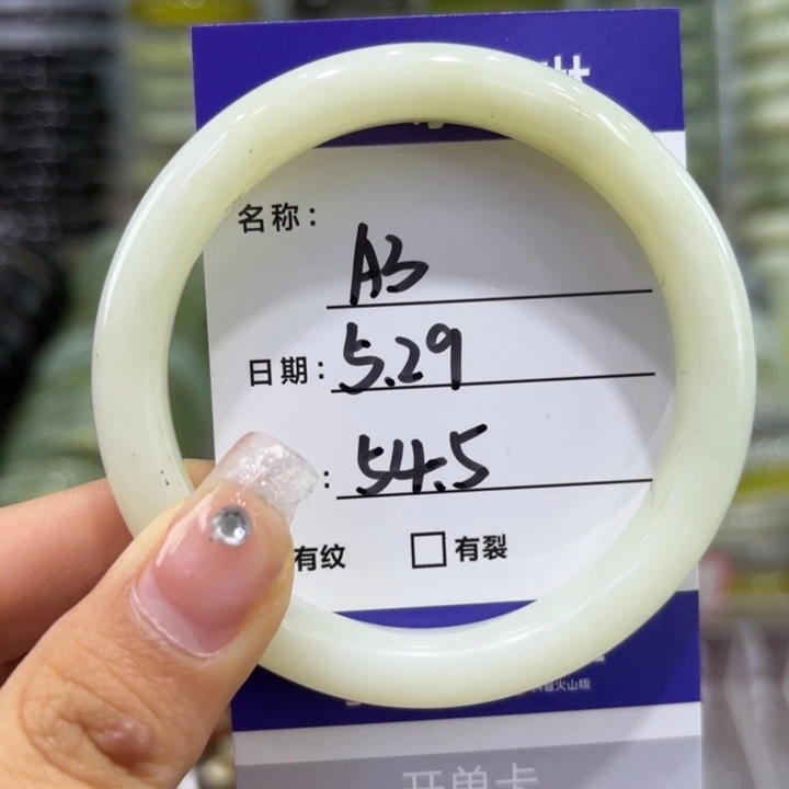 岫玉未镶嵌手镯t天然