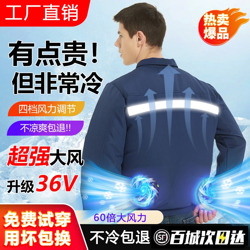 夏季降温空调服男款户外带反光条衣服防暑制冷充电工地劳保服薄款