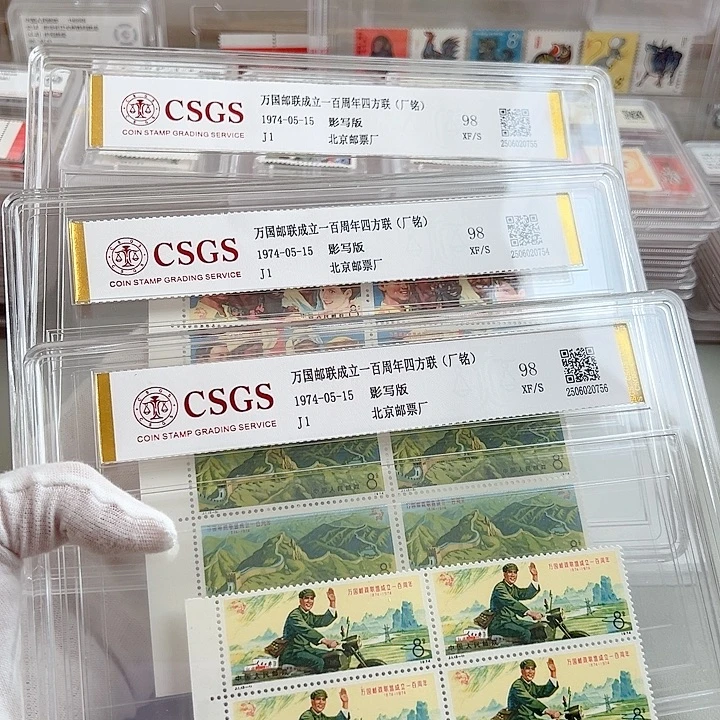 在***ZJ1四联厂名评级98邮票盒