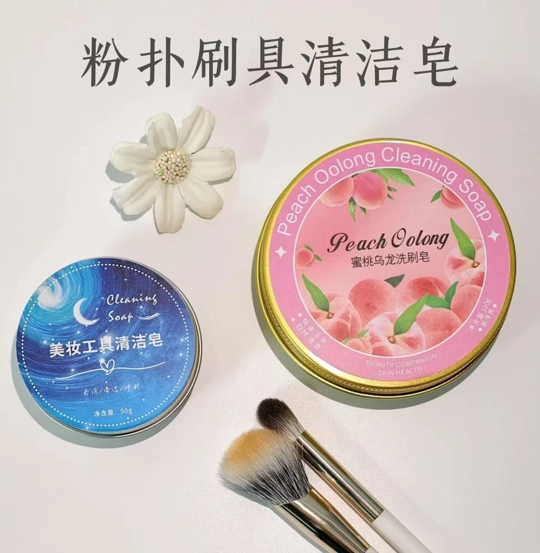 【颜值超高】化妆刷清洁皂美妆工具海绵粉扑清洁皂爱心美妆蛋清洗皂