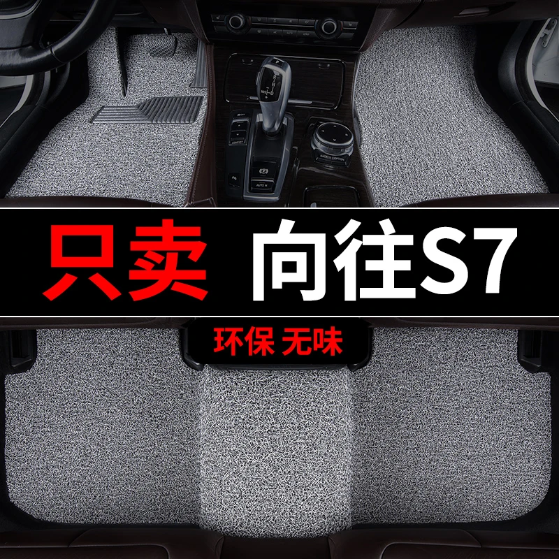 传祺向往s7汽车脚垫专用丝圈地毯式脚踏垫车内用品主驾驶单片改装
