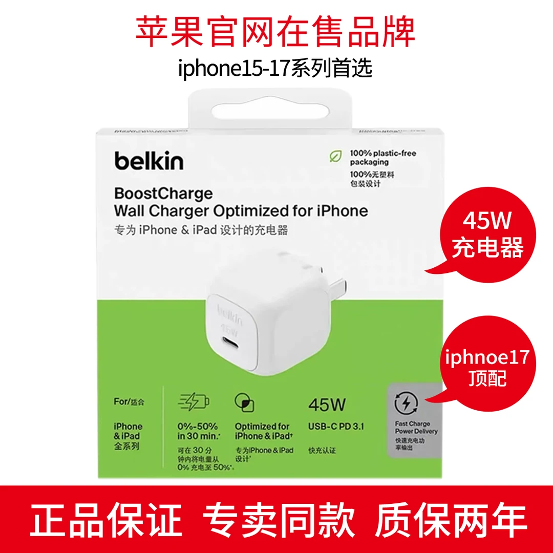 belkin贝尔金45W充电器适用苹果17pro快充头iPhone17Pro充电器