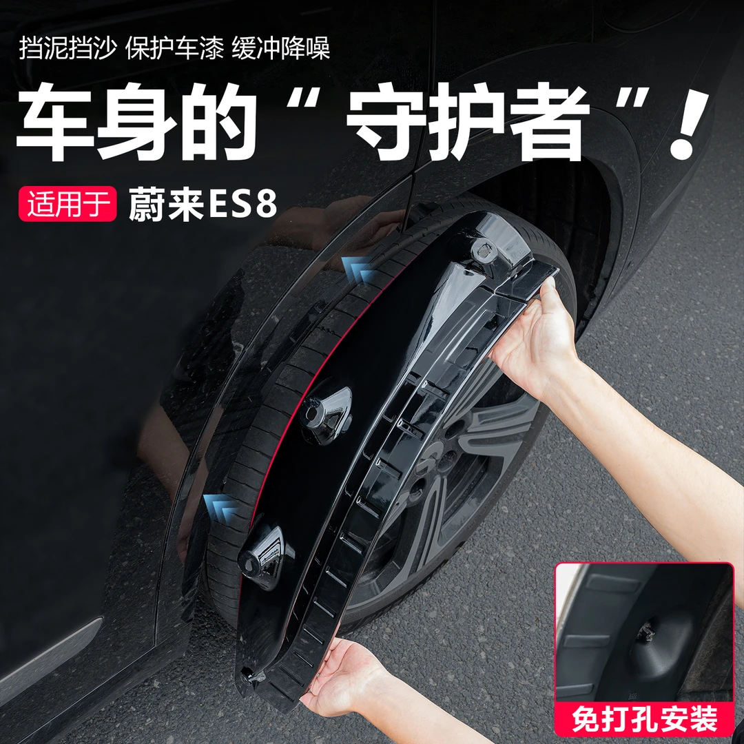 第三代蔚来es8挡泥板蔚来es8内衬挡泥板防脏防砂实用汽车用品改装