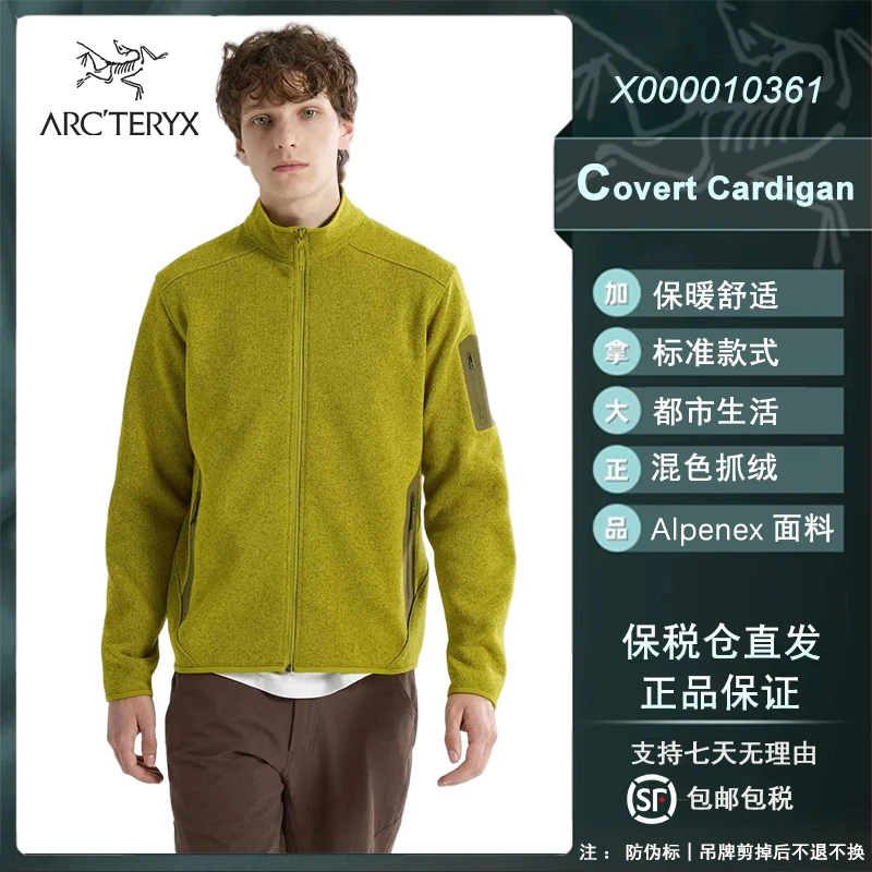【Arcteryx始祖鸟】COVERT CARDIGAN Alpenex II™ 立领运动绒感外套