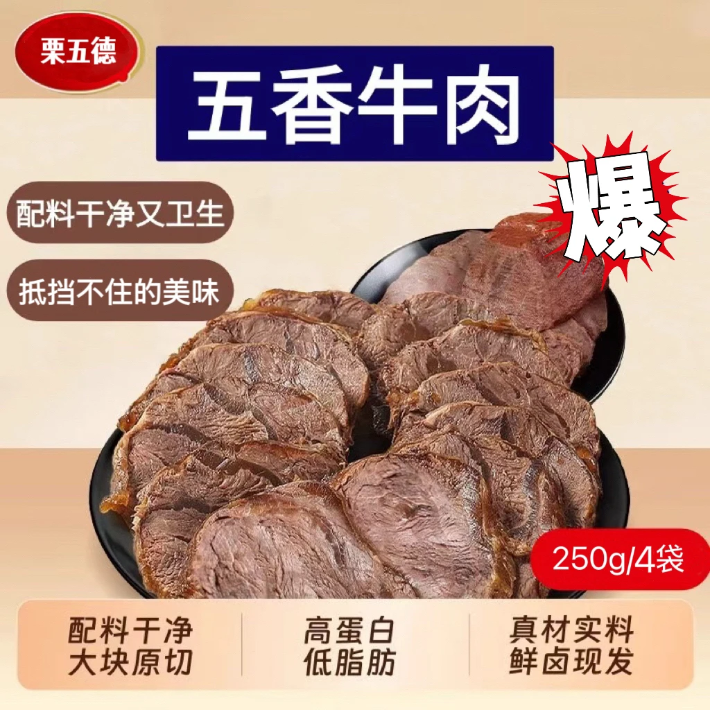 【李文明专属】五香酱牛肉熟食即食鲜香爽口嚼劲十足