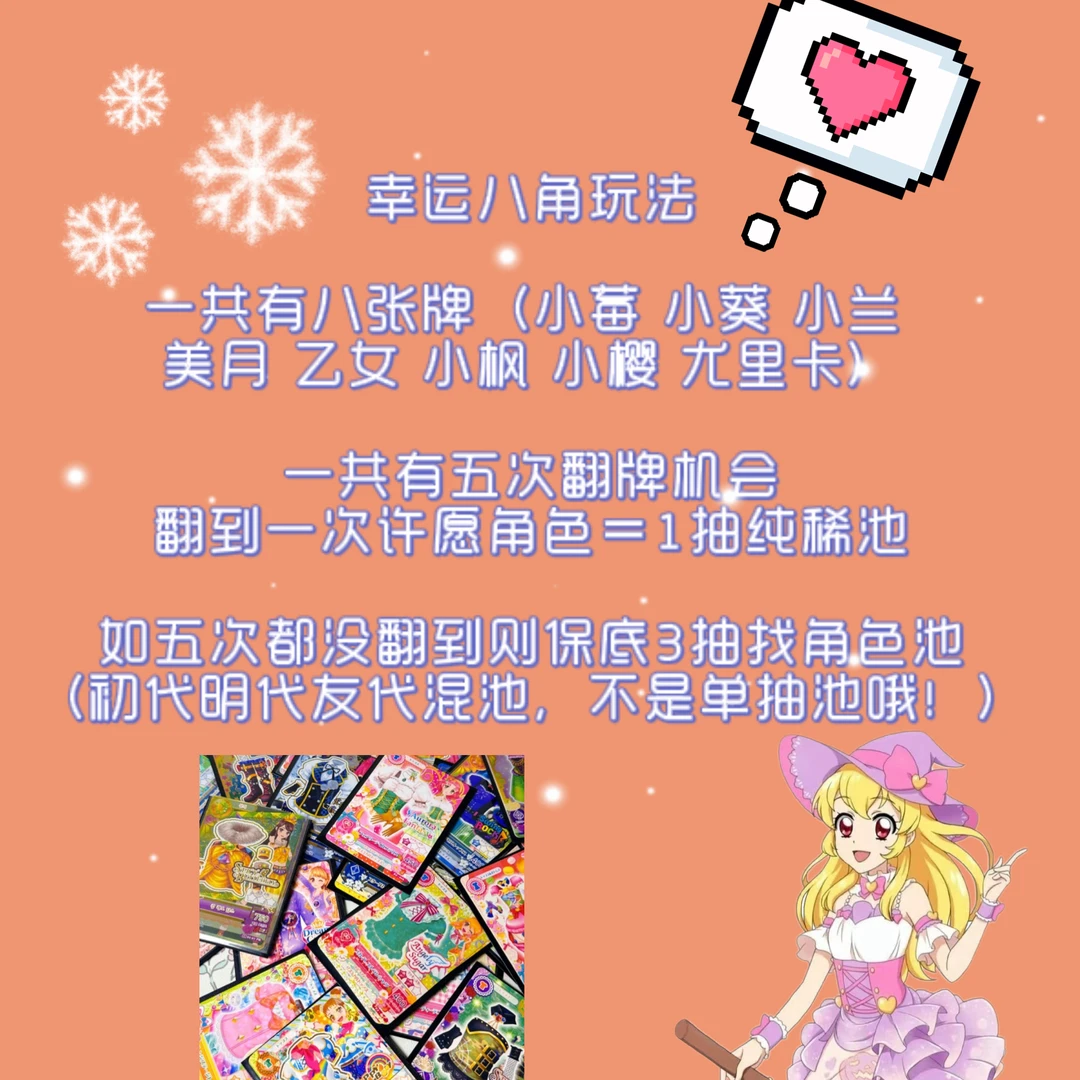 【幸运八角】保底三抽找角色池