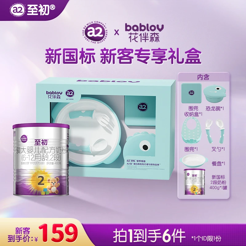 【官方】新国标a2至初2段400g体验装新西兰进口婴幼儿奶粉乳铁蛋白