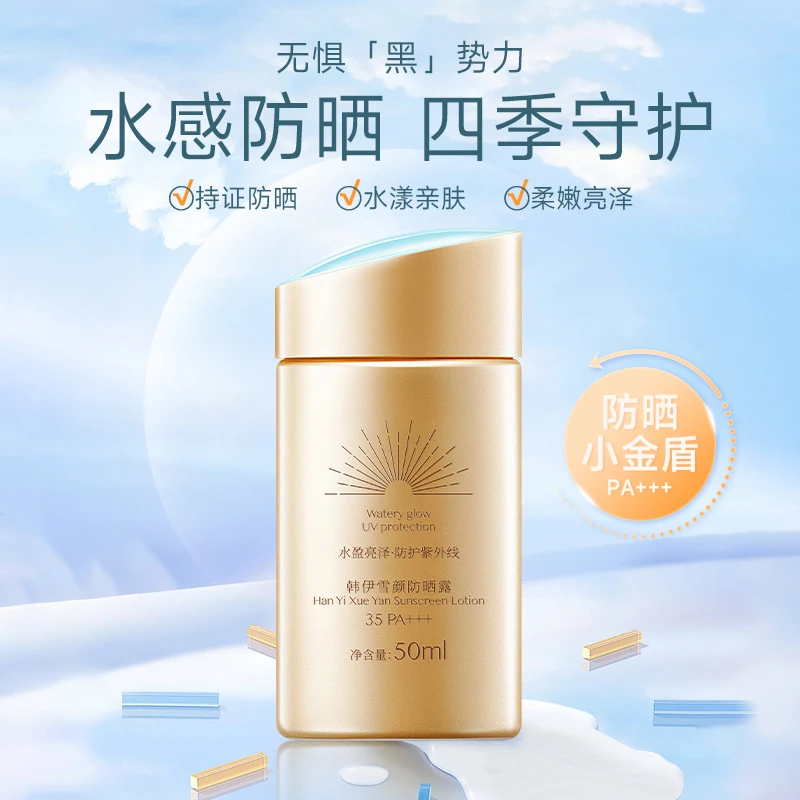 小金瓶防晒霜户外四季水感防晒亲肤清透水润防晒露防水防汗防护乳
