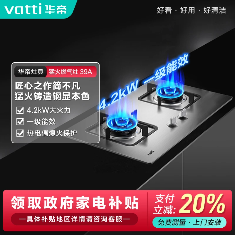 Vatti/华帝i10039A台式两用天然气燃气灶灶具燃气灶双灶家用中式