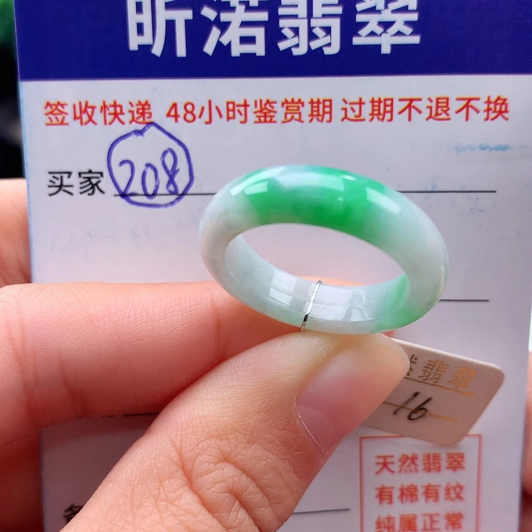 未镶嵌戒指翡翠16圈