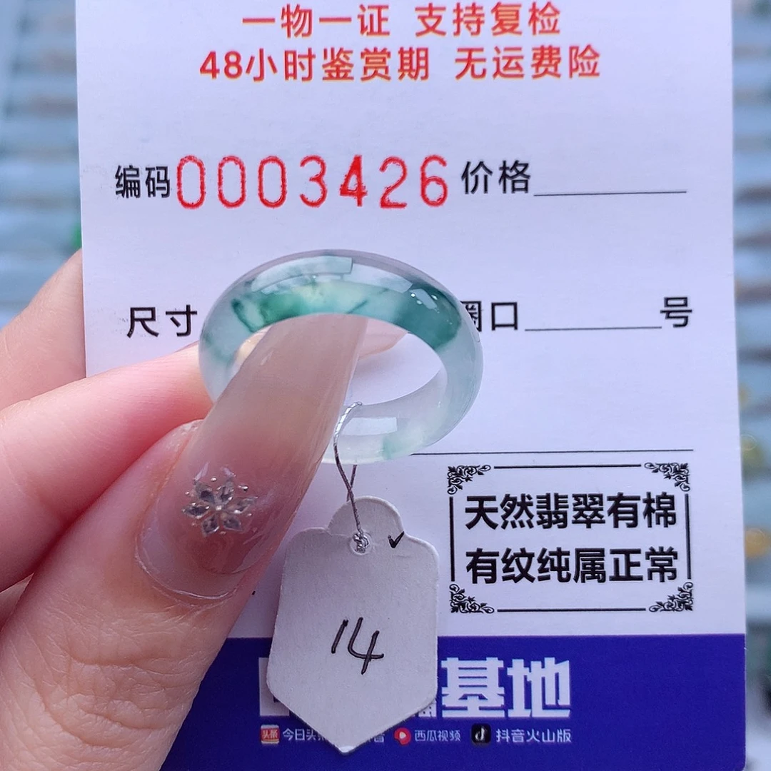 未镶嵌戒指翡翠天然