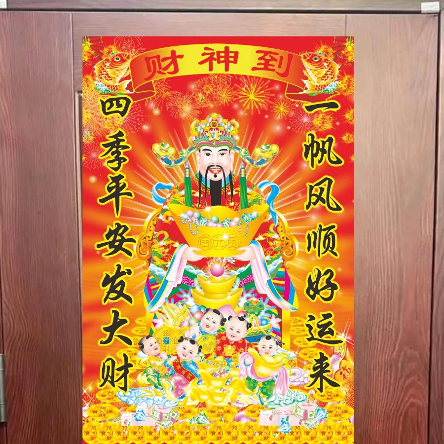 蛇年新春财神到贴画恭喜发财四季平安