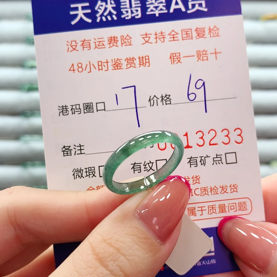 翡翠戒指未镶嵌翡翠