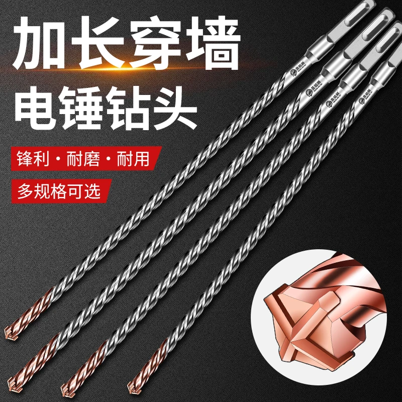 十字加长电锤冲击钻钻头打孔混凝土穿墙方柄圆柄开槽过墙四刃转头